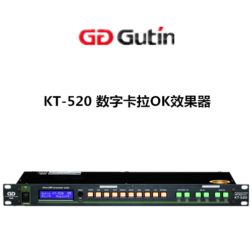 GUTIN KT-520 卡拉OK效果器