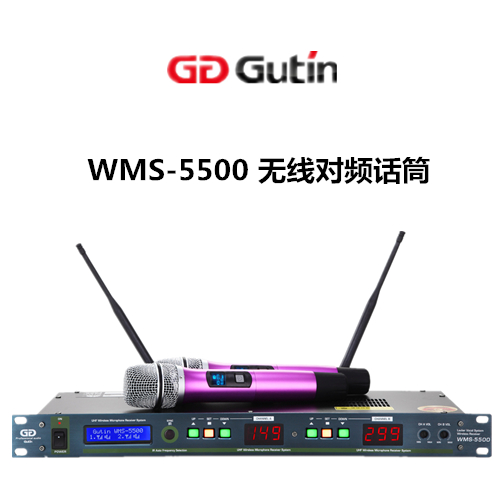 GUTIN WMS-5500无线对频话筒 （停产）
