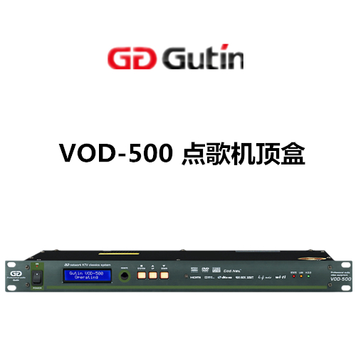 GUTIN VOD-500点歌机顶盒