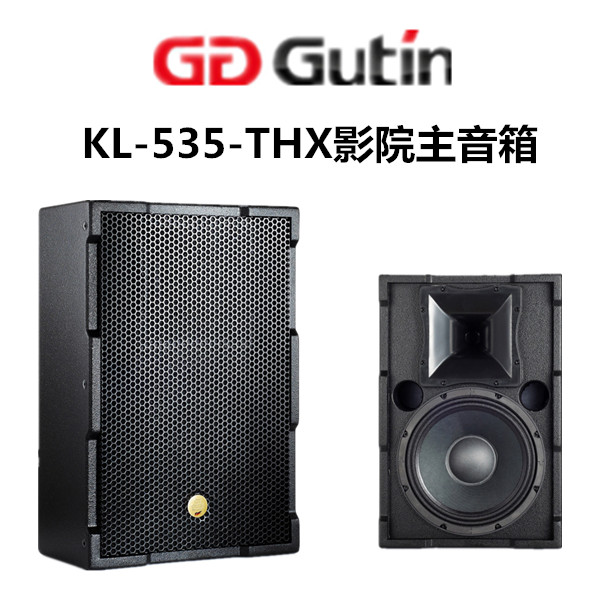KL-535-THX影院主音箱